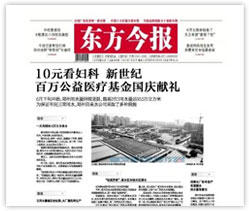 10元看妇科 新世纪百万医疗基金国庆献礼