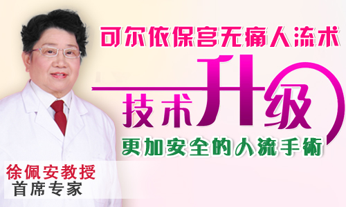 次打胎哪种方式好