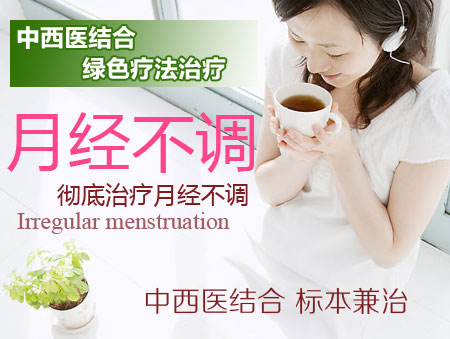 月经量少怎么治疗