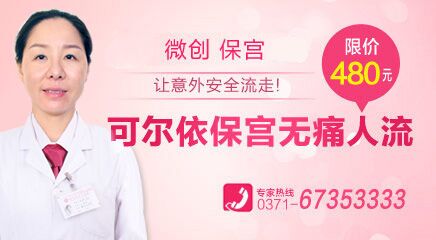 人流术后得了盆腔炎如何是好