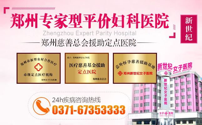 郑州早孕检查？